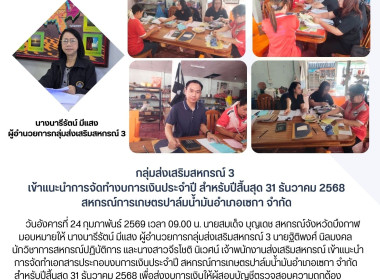 กลุ่มส่งเสริมสหกรณ์ 3 ... พารามิเตอร์รูปภาพ 13